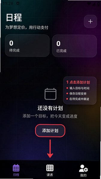 辰迹课表app官方安卓版1.0.1最新版截图0