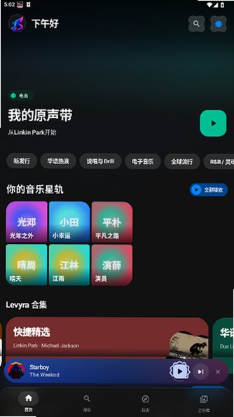Levyra��Դ���ֲ�����app���°�2.6.8��ͼ1