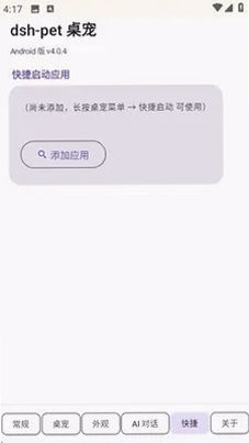 deepseek桌宠手机版安装包v4.0.4官方版截图1