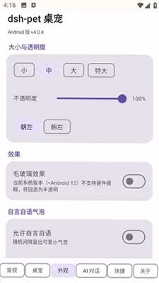 deepseek桌宠手机版安装包v4.0.4官方版截图2