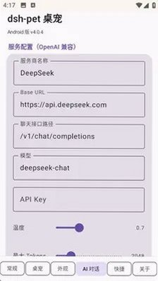 deepseek桌宠手机版安装包v4.0.4官方版截图0