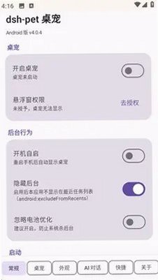 deepseek桌宠手机版安装包v4.0.4官方版截图3