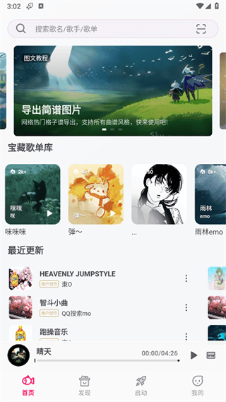 小鱼弹琴大师最新版本下载2026 新手练习模式与曲包导入教程配图