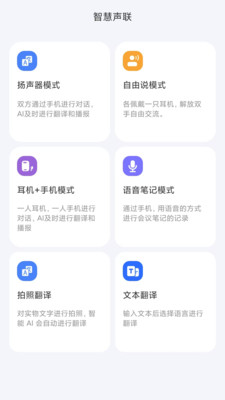 智慧声联app手机版多设备语音互联使用场景图