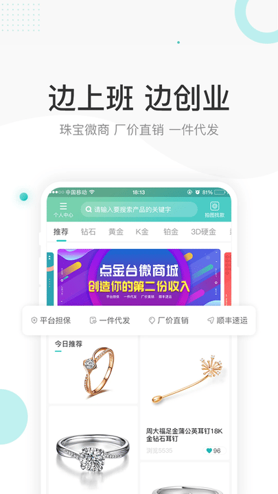 珠宝人才网app手机版 招聘方发布岗位筛选简历操作截图
