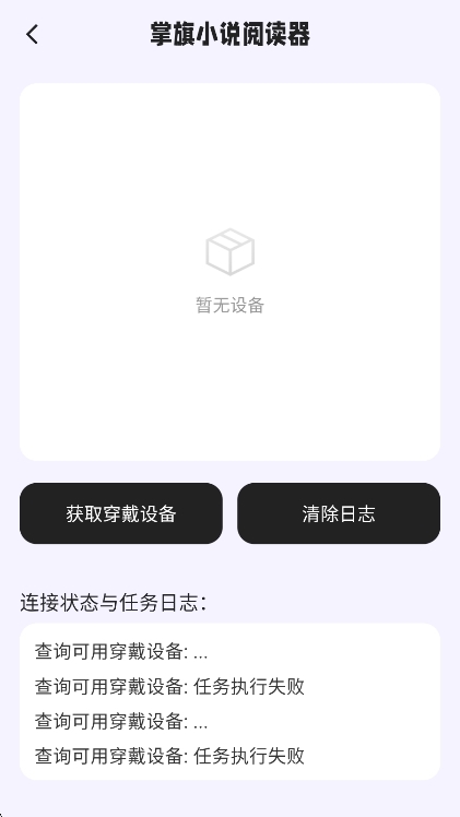 掌旗小说阅读器app官方版 阅读界面 护眼模式翻页效果