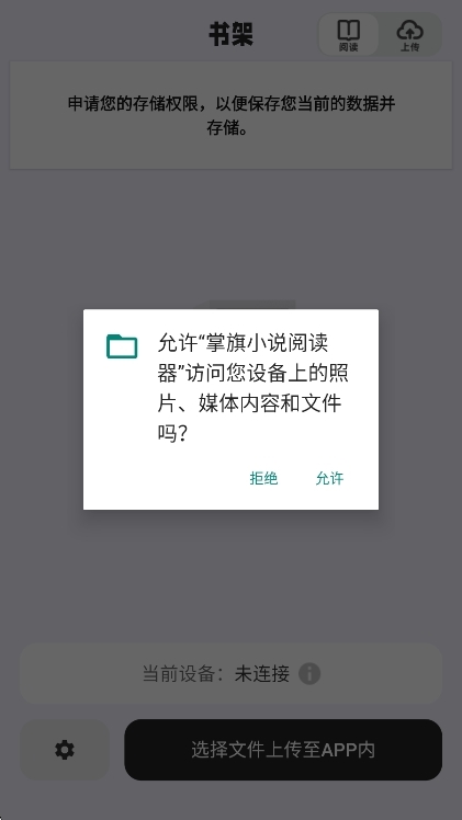 掌旗小说阅读器app官方版 下载安装界面截图 免费小说阅读器