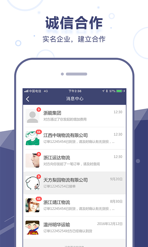 启运网最新版安装步骤详细图解 启运网最新版设置界面配图