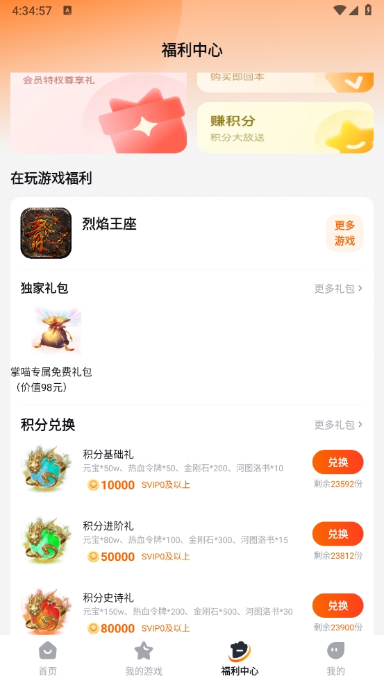 掌喵手游平台app手机版游戏库界面展示图