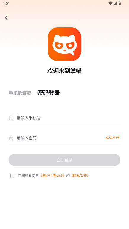 掌喵手游平台app手机版安卓安装步骤截图
