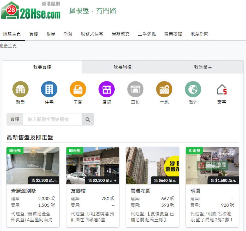 28Hse最新成交紀錄查詢 香港樓市數據分析