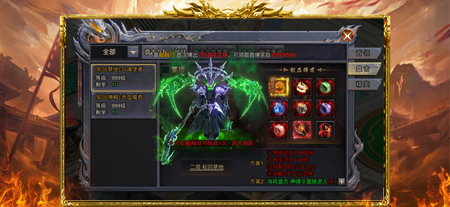 御龙城堡(狂战高爆免费版)BOSS刷新点与装备掉落拾取设置界面