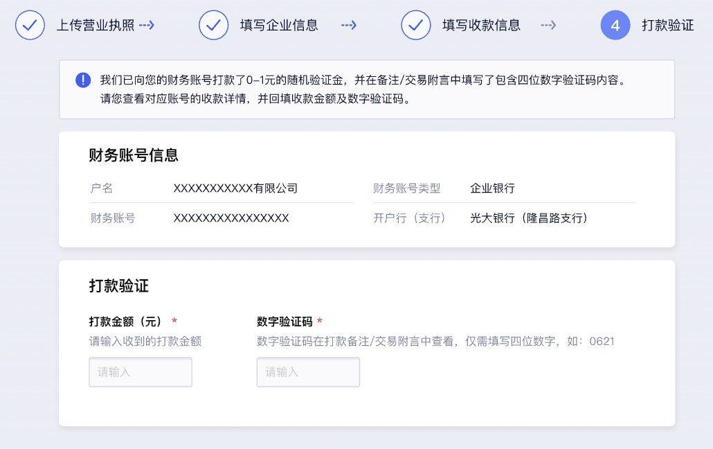 易掌钱-易掌钱商家版注册实名认证操作界面配图