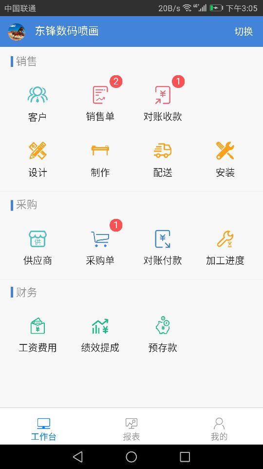 易掌钱-易掌钱商家版收款对账提现功能截图