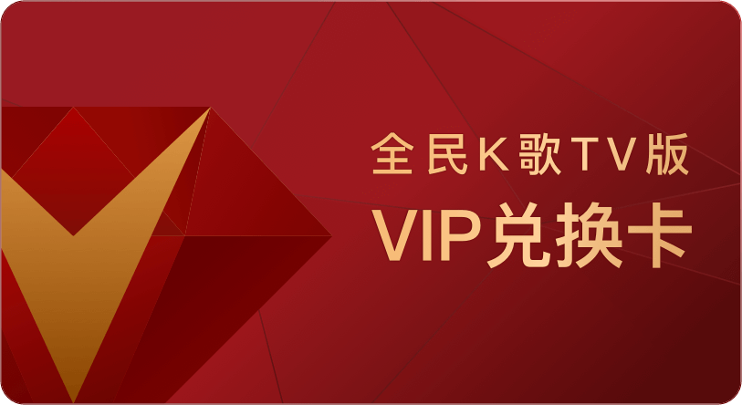 全民唱歌KTV免费金币获取 房卡兑换码白嫖技巧
