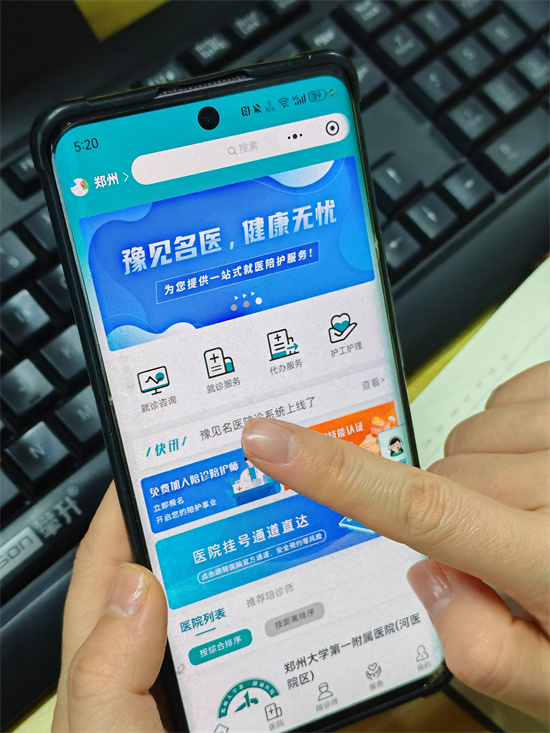 豫见名医官方版2026最新版常见报错处理办法