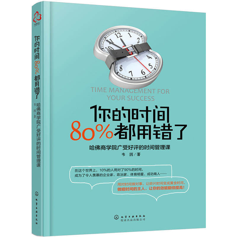 优阅读书时间管理效率类职场书单推荐