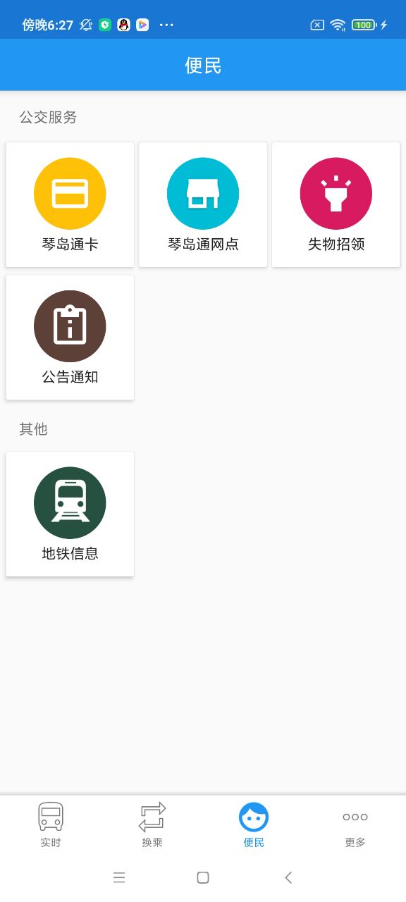 青岛新区公交查询app下载最新版 扫码乘车功能 手机公交出行场景