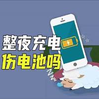 每天充电 整夜充电对电池影响实测配图
