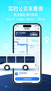 whbus武汉公交实时通勤助手手机端查询公交到站时间操作截图