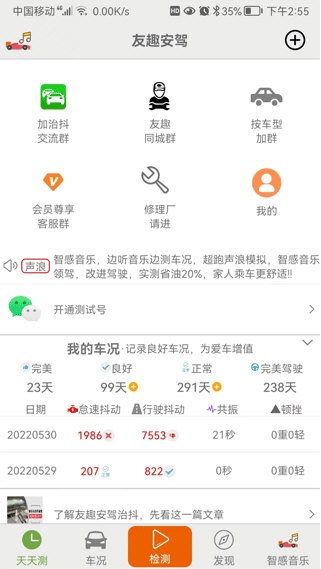 友趣安驾-手机传感器测车况优缺点总结对比