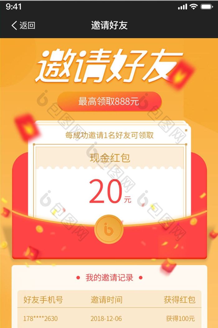 聚宝红包邀请好友页面和奖励到账截图