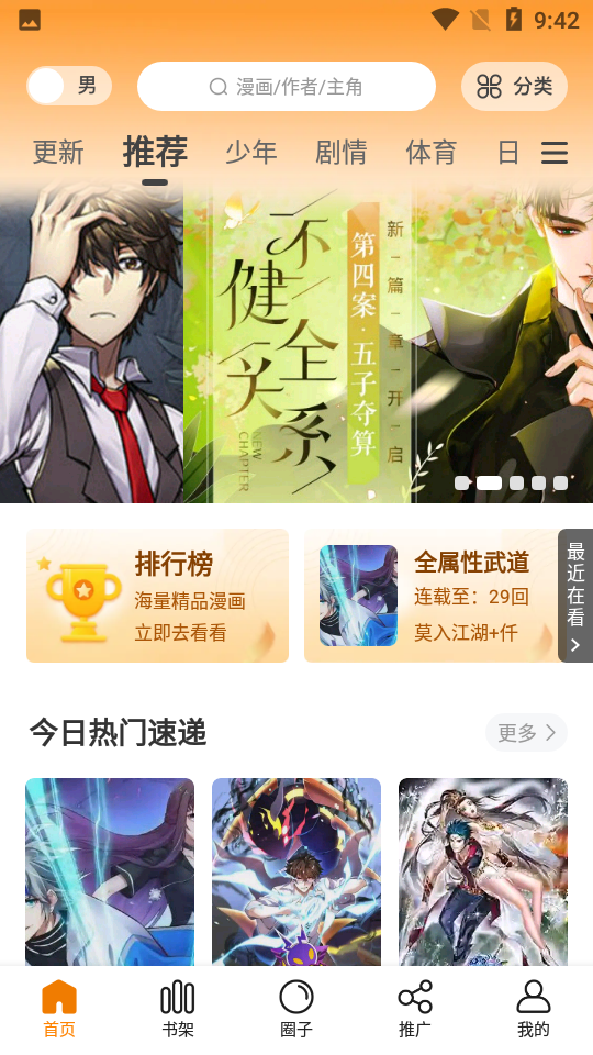 口袋猫漫画app官方最新版官方下载渠道对比图