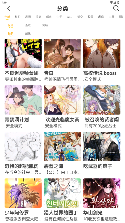 口袋猫漫画app官方最新版苹果手机安装界面截图
