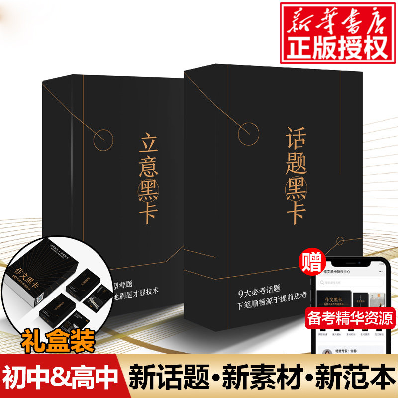 作文卡片官方正版中小学生素材卡内容细节展示