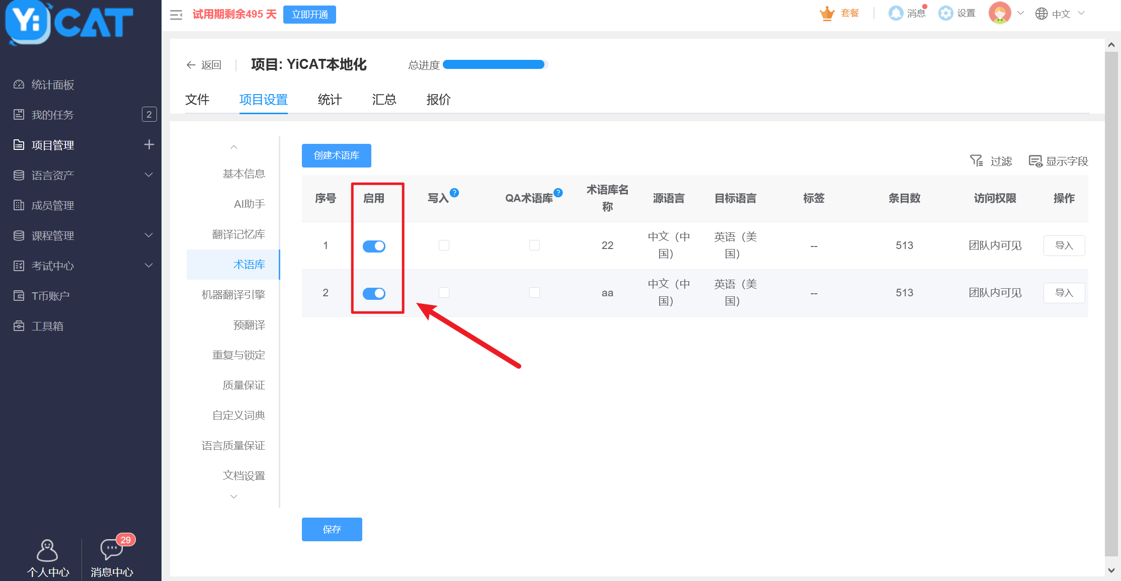 语译魔方术语库设置界面配图