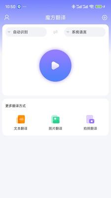 语译魔方切换翻译引擎界面配图