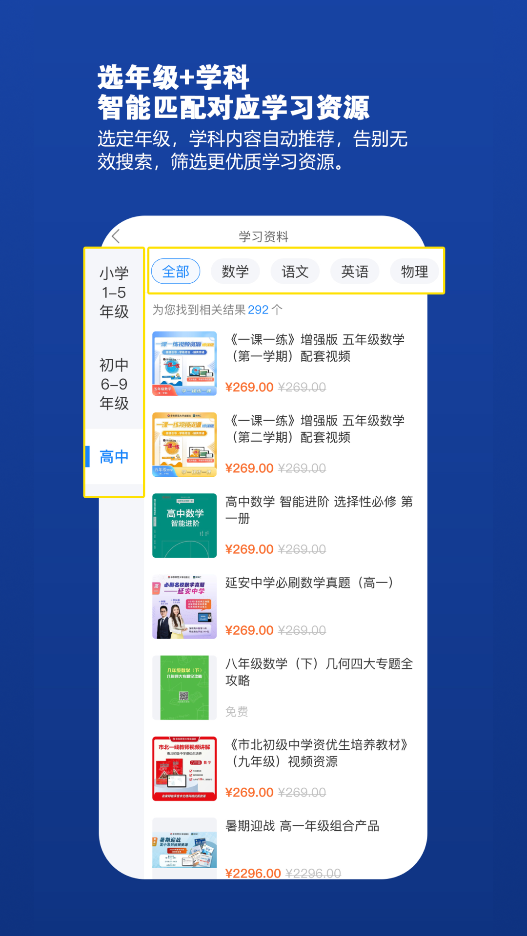 教育汇安卓版官方下载入口 手机搜索界面配图