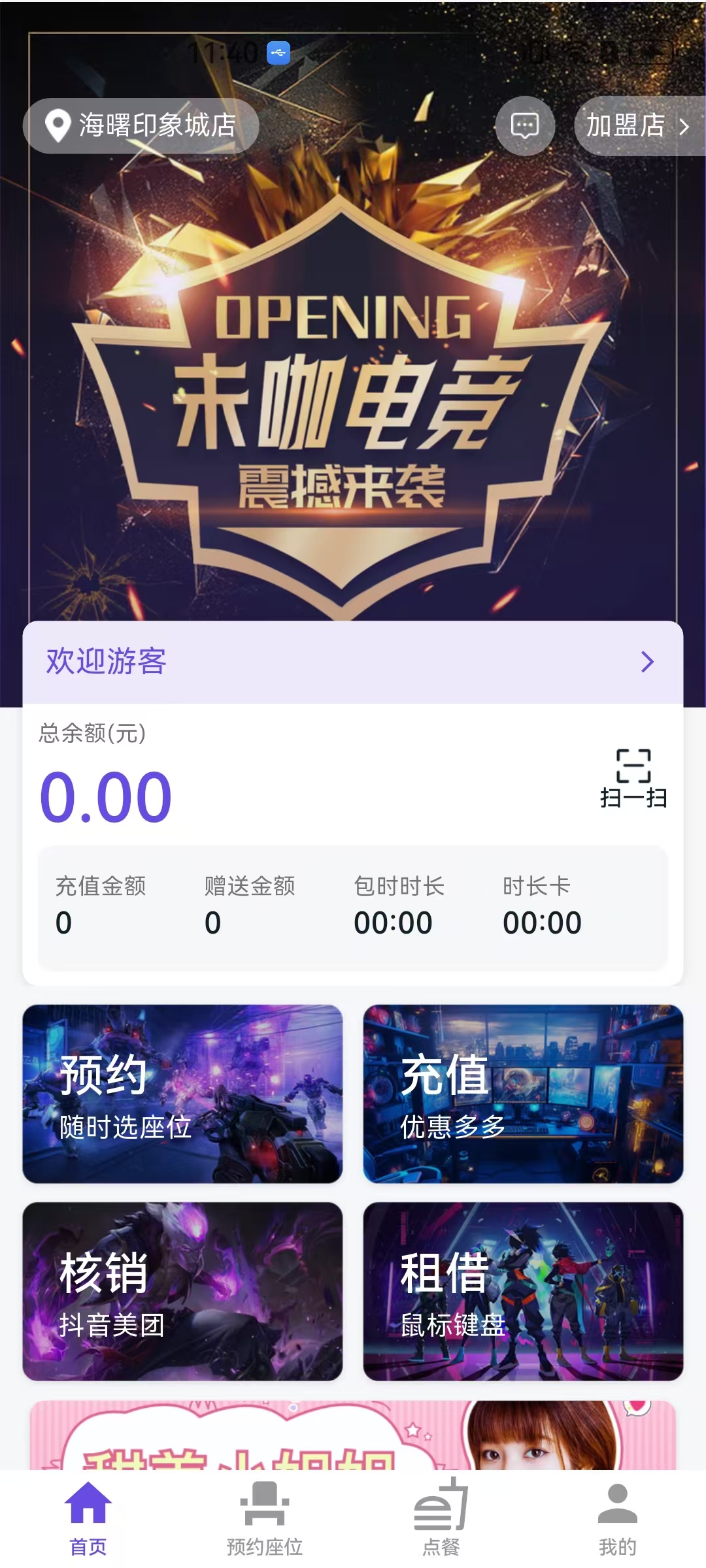 未咖电竞核心功能操作界面展示