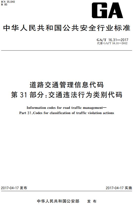 交通违规代码查询官方正版 违章代码1301 6011含义解读