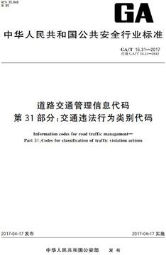 交通违规代码查询官方正版 违章代码1301 6011含义解读