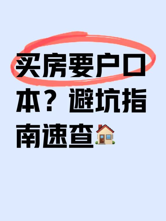 百凤社区租房买房生活攻略
