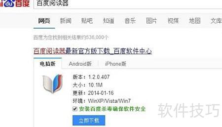百度阅读器 精简版安装步骤 电脑操作截图