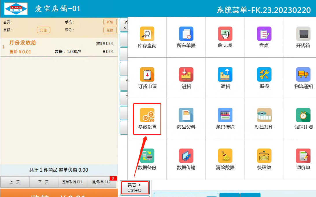 易科商户版收款设置与扫码支付操作界面配图