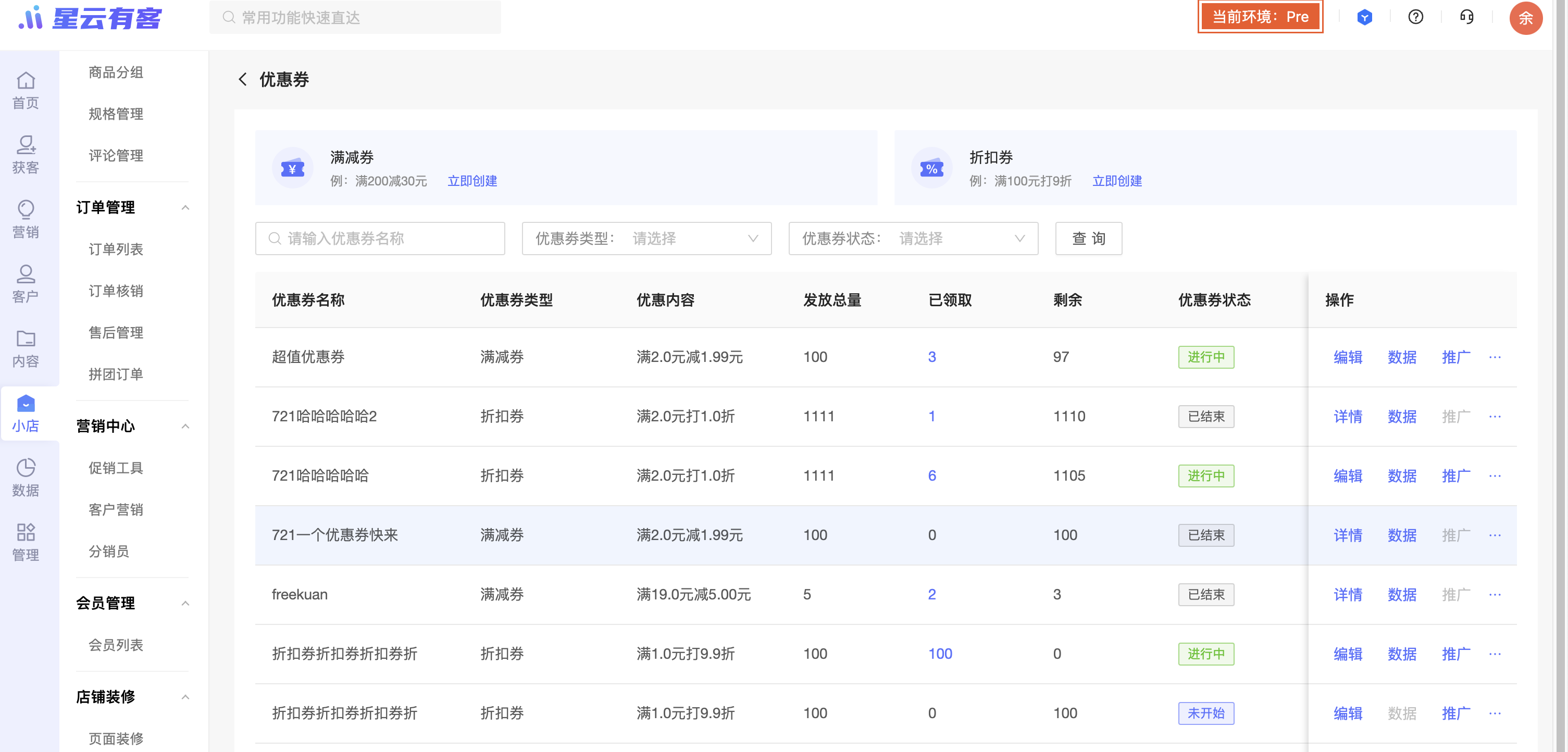 易科商户版经营分析与优惠券功能使用配图