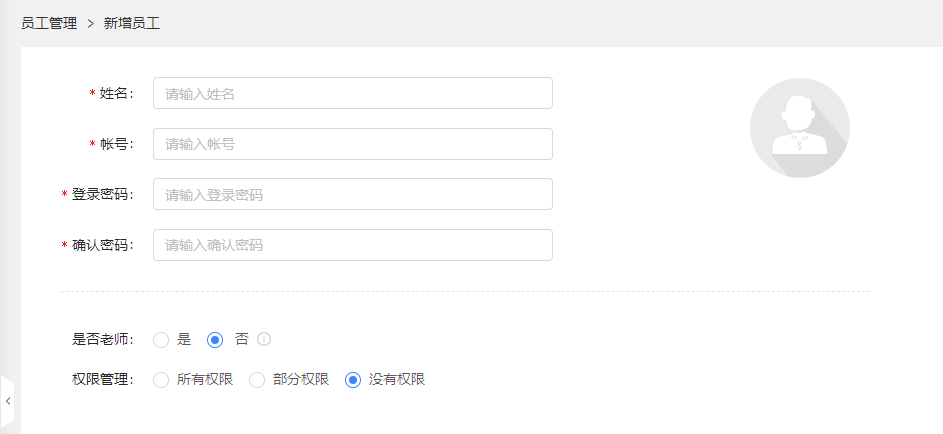 易科商户版员工权限管理与子账号设置配图
