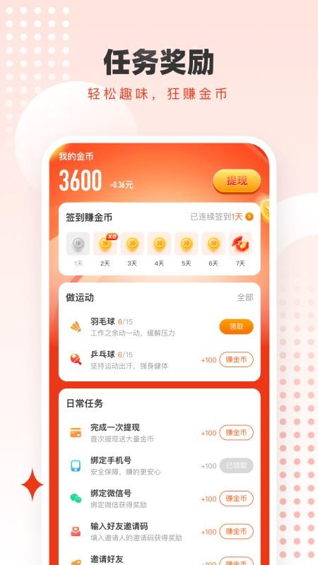 畅跑健康app下载最新版注册登录界面展示