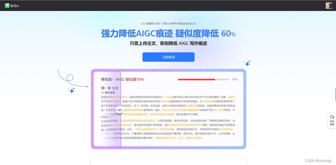 AI论文降重操作步骤与查重报告解读
