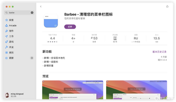 Barbee for Mac 下载渠道与系统兼容性说明