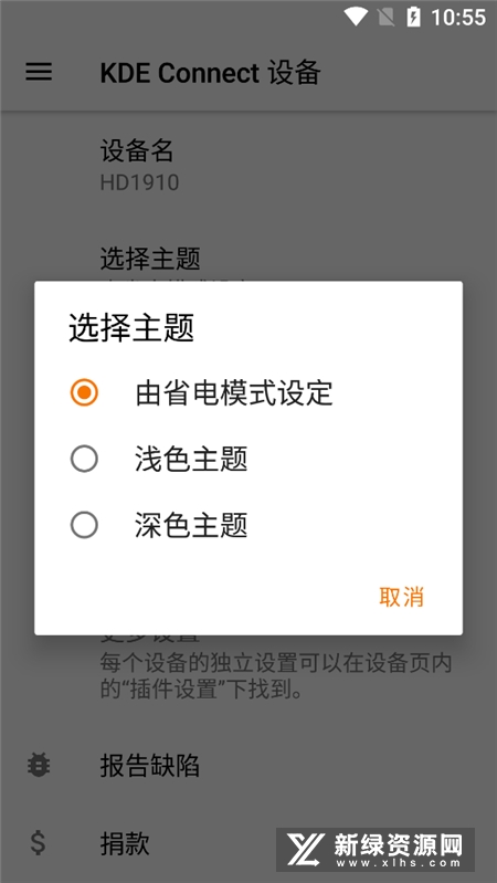 KDEConnect安卓官方最新版本 官方下载渠道APK安装包获取配图