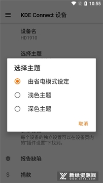 KDEConnect��׿�ٷ����°汾 �ٷ���������APK��װ����ȡ��ͼ