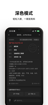 OfferShow软件安卓版2026最新版 下载安装界面与薪资查询功能展示