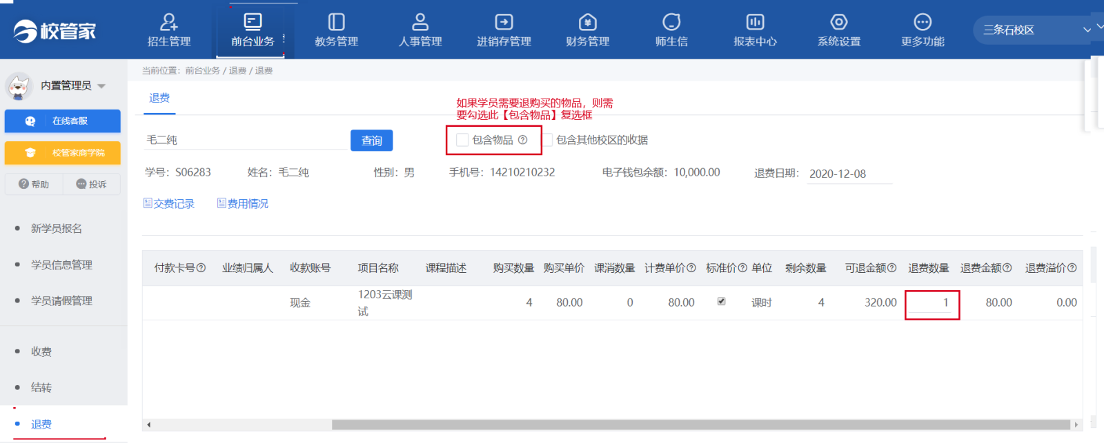 御风安学报名收费与退款政策说明页面截图