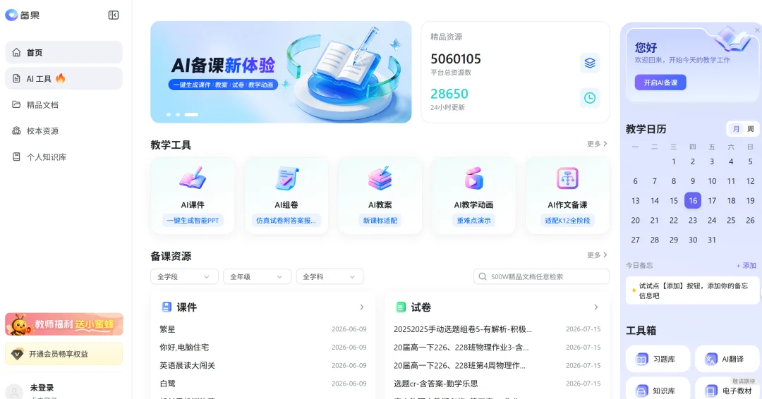 备果官方正版安装界面操作配图