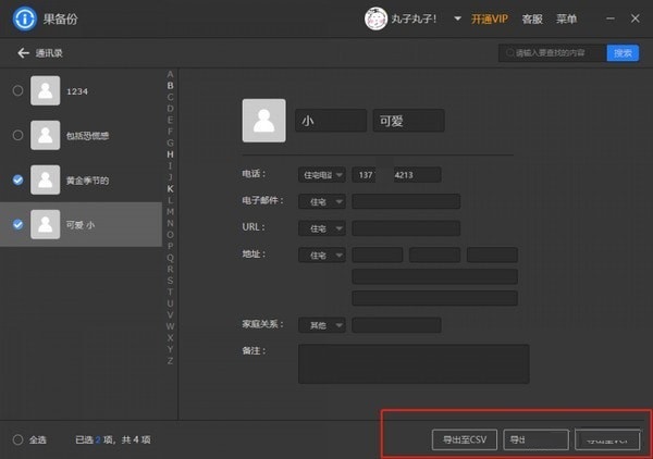 备果官方正版登录设置界面配图