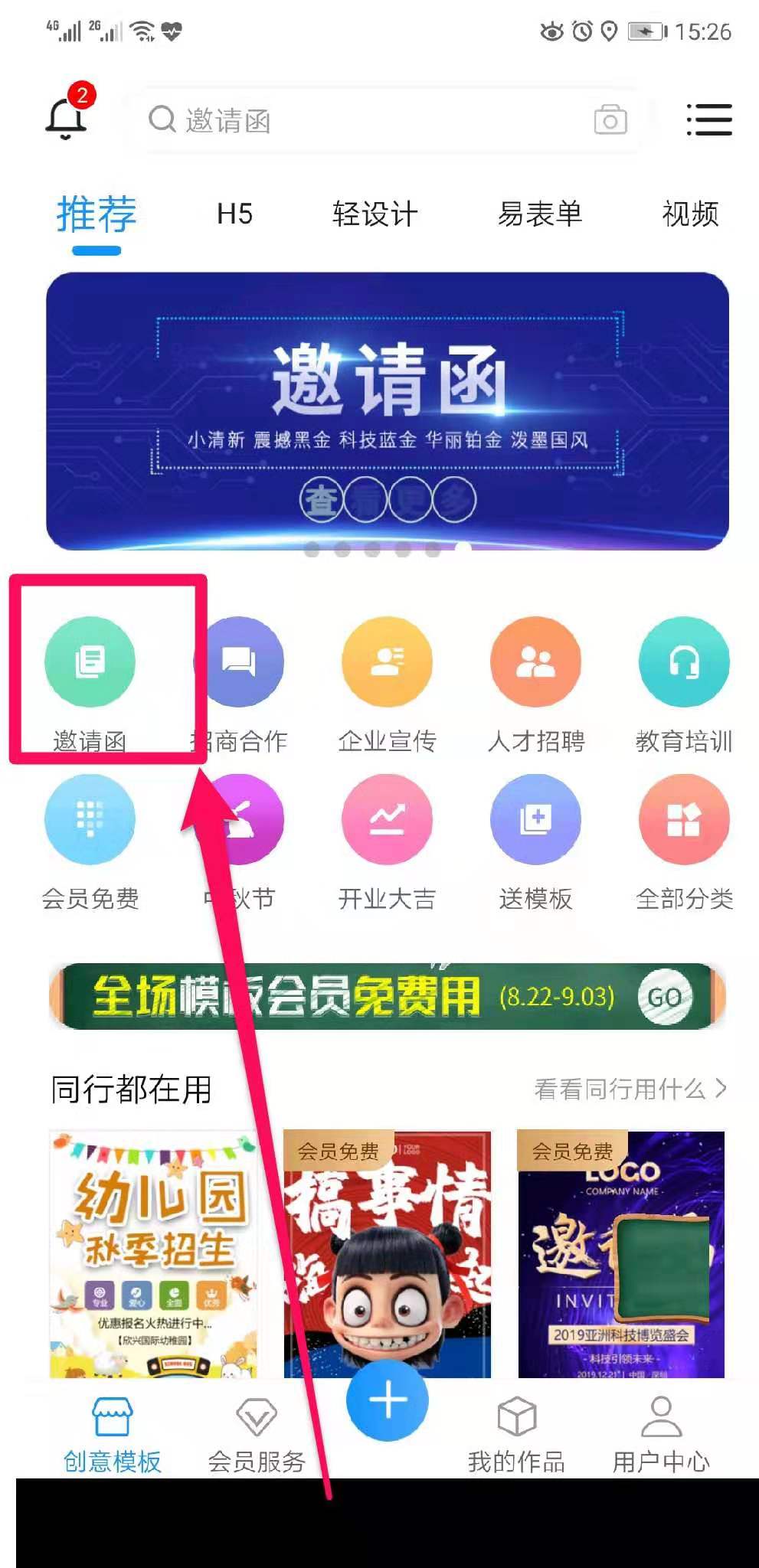 邀请函小助手手机版正式版 模板分类挑选界面配图